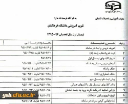 تقویم آموزشی 95-96