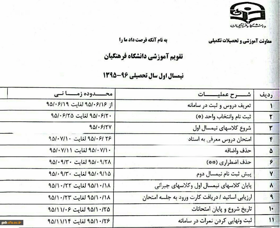 تقویم آموزشی 95-96