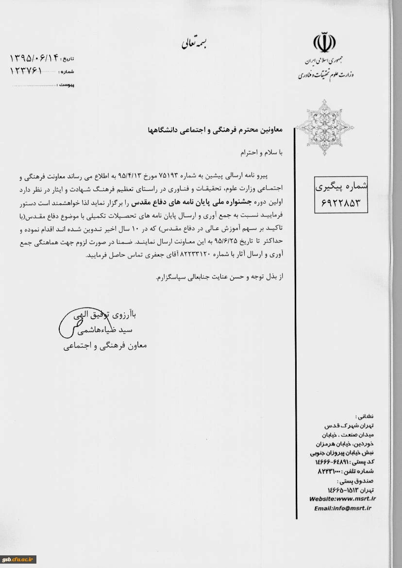 اولین دوره جشنواره ملی پایان نامه های دفاع مقدس