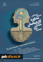 سومین دوره بالندگی کارشناسان مشاوره دانشگاه فرهنگیان