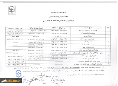 تقویم آموزشی سال تحصیلی 96-95 دانشگاه فرهنگیان