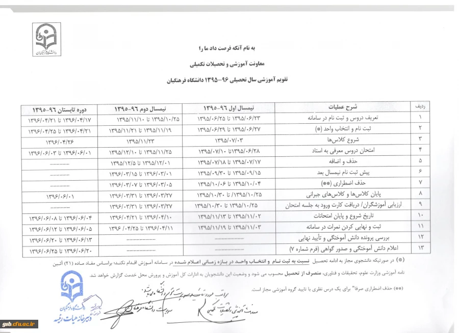 تقویم آموزشی 95-96