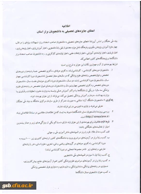 تمدید مهلت ثبت نام از دانشجویان صاحب استعداد برتر برای اعطای جایزه تحصیلی