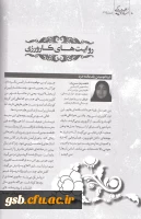 قسمت اول روایت کارورزی خانم حسن زاده