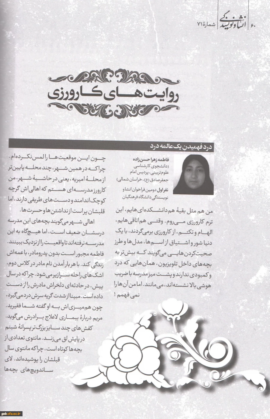 قسمت اول روایت کارورزی خانم حسن زاده