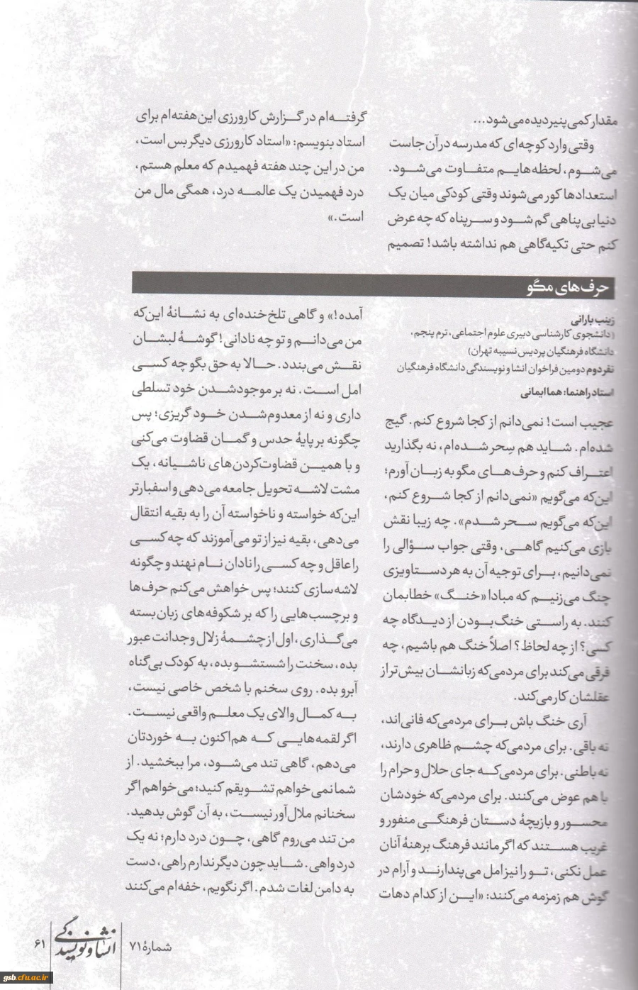 قسمت دوم روایت کارورزی خانم حسن زاده