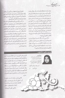 قسمت اول  روایت کارورزی خانم فرزین