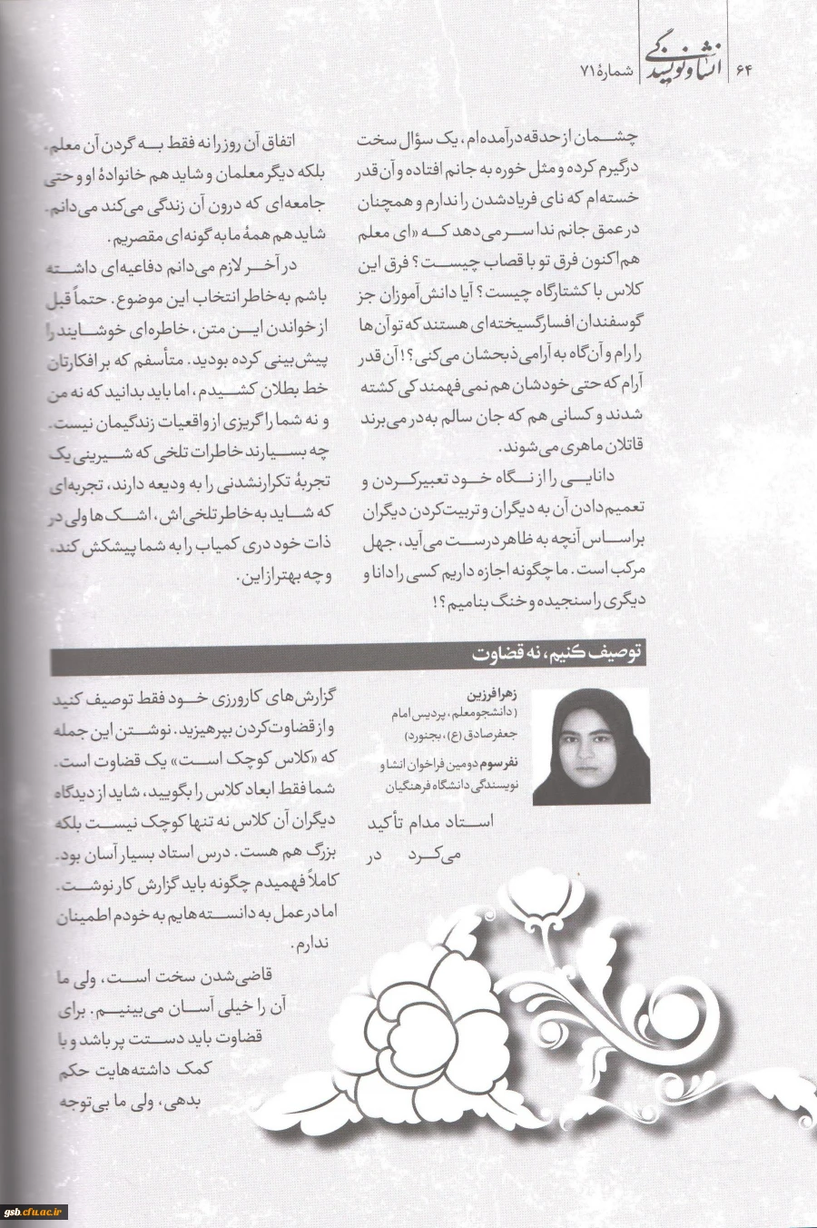 قسمت اول  روایت کارورزی خانم فرزین