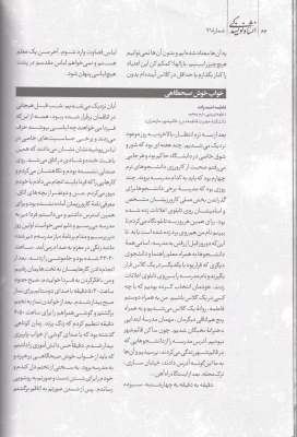 قسمت سوم  روایت کارورزی خانم فرزین