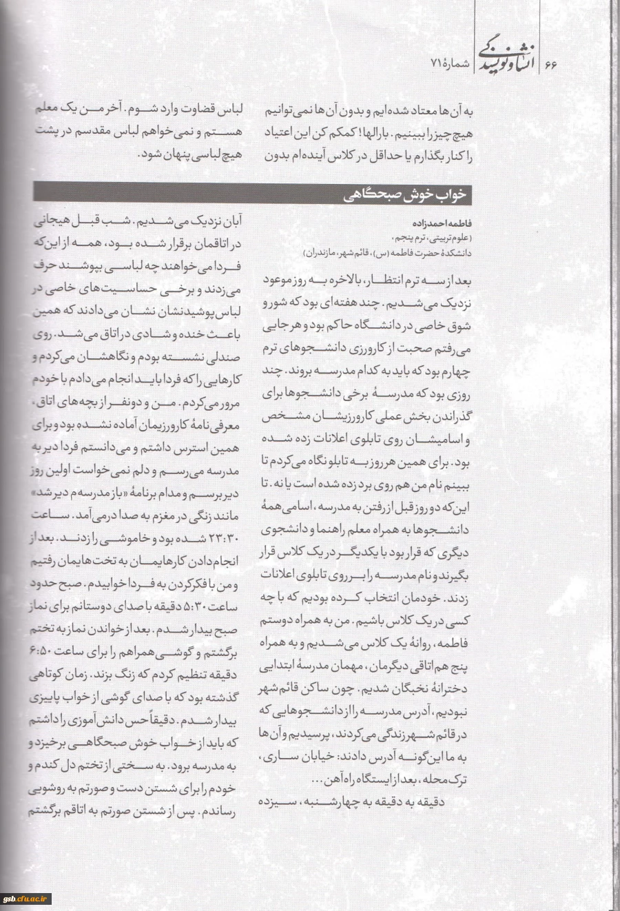 قسمت سوم  روایت کارورزی خانم فرزین