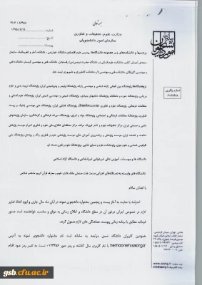 آغاز ثبت نام  بیست و پنجمین جشنواره دانشجوی نمونه