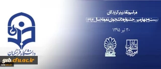 مهلت ثبت نام جشنواره دانشجوی نمونه تا 25 آبان تمدید شد