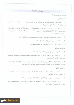 دعوت به همکاری با فصلنامه 