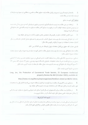 فصلنامه " اقتصاد و مدیریت اترک" پیوست 2