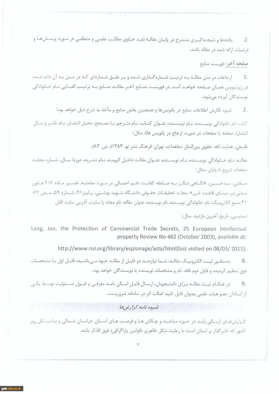 فصلنامه " اقتصاد و مدیریت اترک" پیوست 2