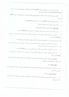 فصلنامه " اقتصاد و مدیریت اترک" پیوست 3