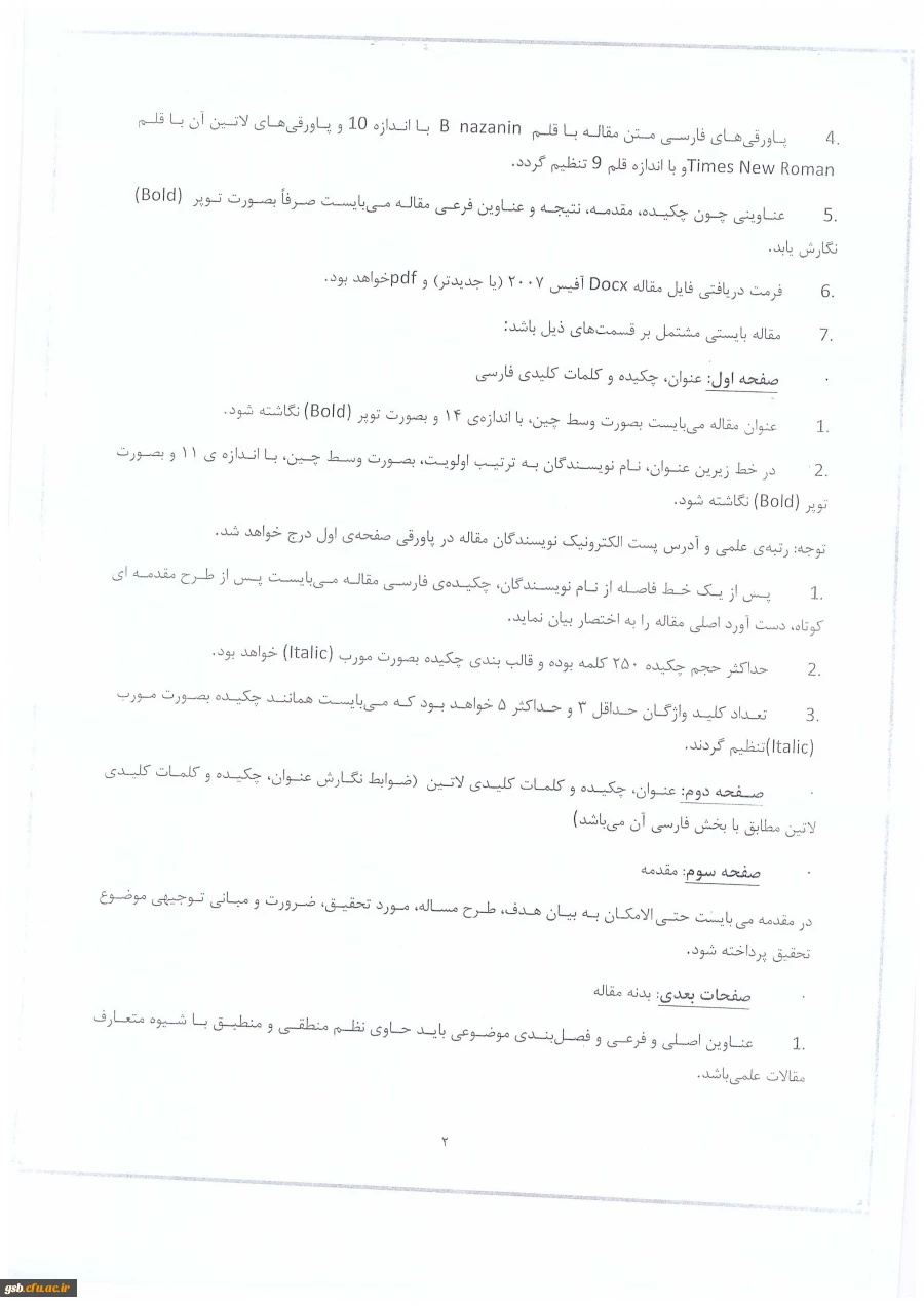 فصلنامه " اقتصاد و مدیریت اترک" پیوست 3