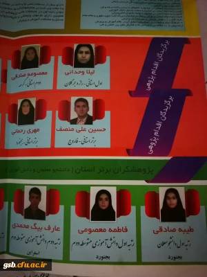 افتخار آفرینی دانشجو معلم طیبه صادقی به عنوان پژوهشگر برتر