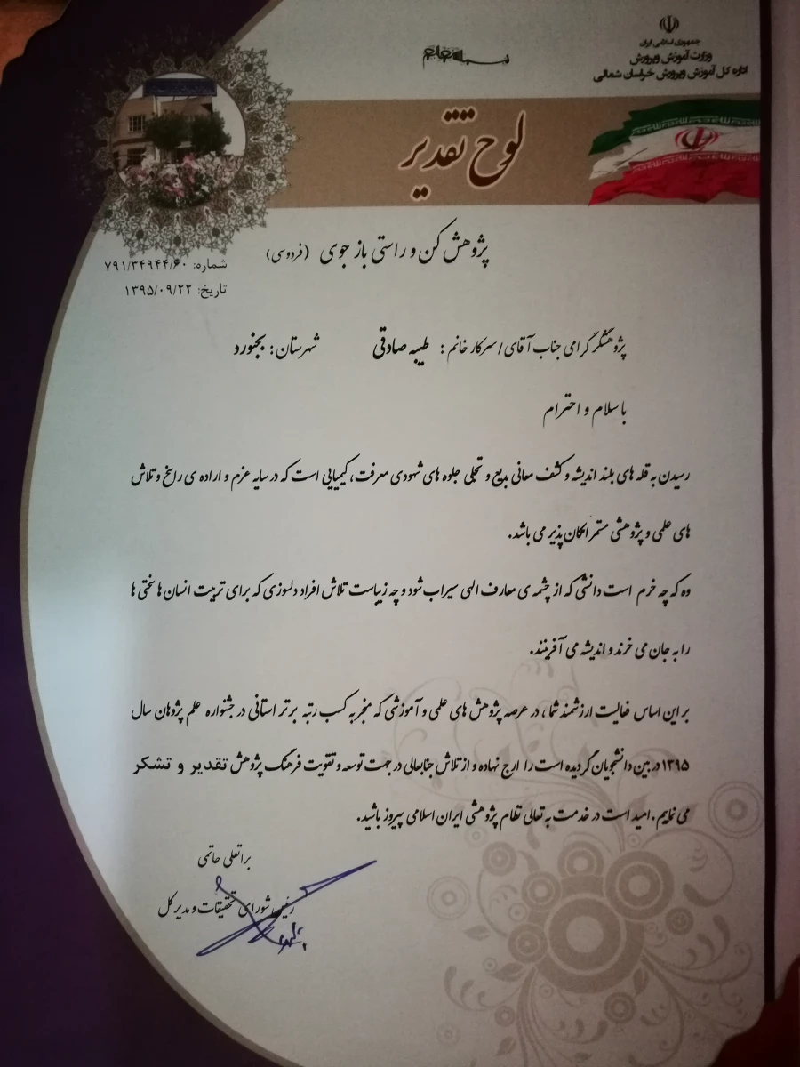 افتخار آفرینی دانشجو معلم طیبه صادقی به عنوان پژوهشگر برتر