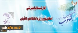 آغاز ثبت نام اینترنتی اسکان نوروزی دانشگاه فرهنگیان از هفدهم اسفند