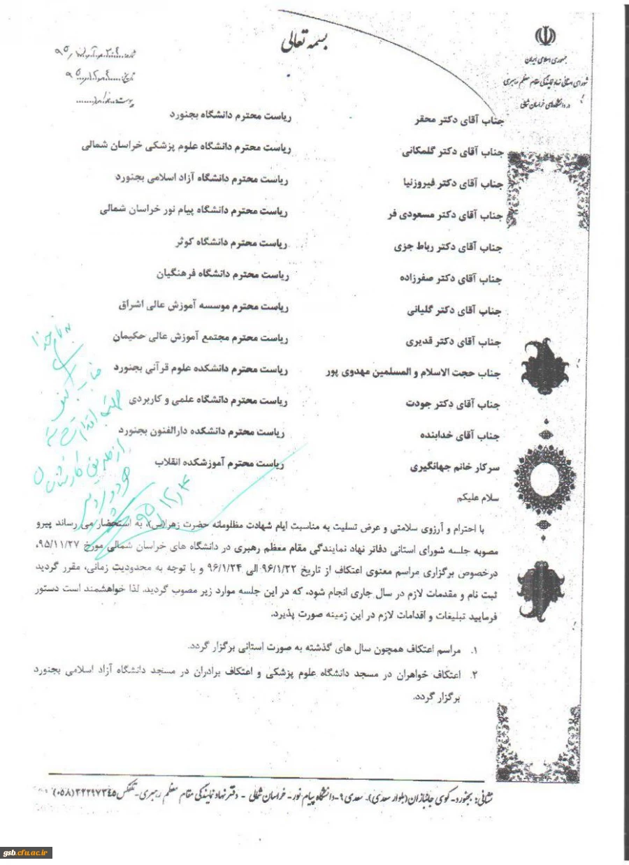 شرکت در مراسم معنوی اعتکاف دانشجویی