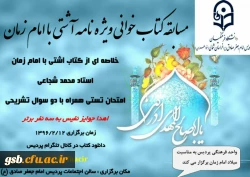 مسابقه کتاب خوانی ویژه نامه آشتی با امام زمان