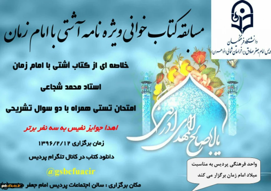 مسابقه کتاب خوانی ویژه نامه آشتی با امام زمان