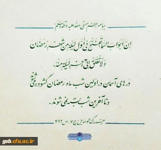 رمضان، ماه ضیافت الهی و نزول قران گرامی باد