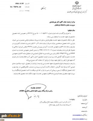 نحوه ادامه تحصیل دانشجویان متعهد خدمت