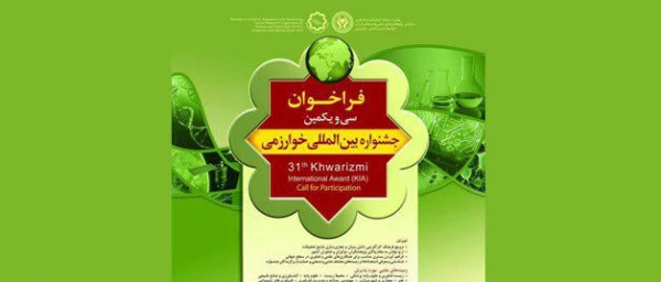 جشنواره خوارزمی