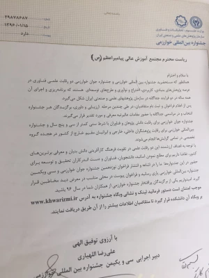 جشنواره خوارزمی