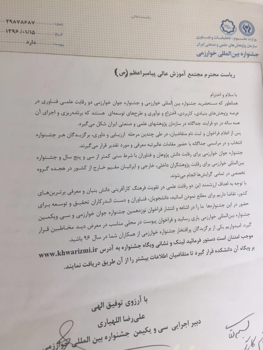 جشنواره خوارزمی