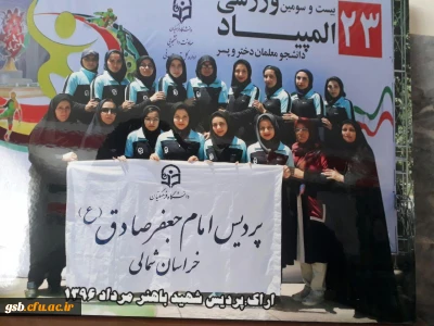 افتخار آفرینی دانشجو معلمان در بیست و سومین المپیاد ورزشی دانشگاه فرهنگیان سراسر کشور