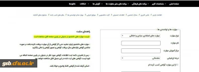 ویرایش و اصلاح اطلاعات درسامانه جامع فرهنگی واجتماعی(سجفا)