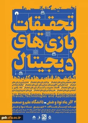 کنفرانس تحقیقات بازیهای دیجیتال