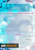 فراخوان اولویت های پژوهشی اداره کل آموزش و پرورش خراسان شمالی- 1396