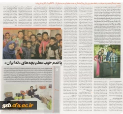 پا قدم خوب معلم بچه های ته ایران