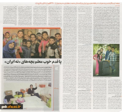 پا قدم خوب معلم بچه های 