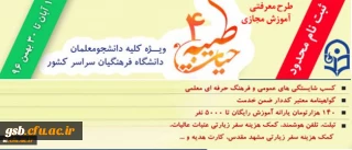 ثبت نام طرح معرفتی-آموزشی مجازی حیات طیبه(4)