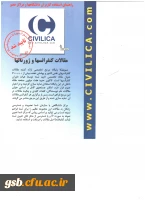 دسترسی آزمایشی به متن کامل مقالات کنفرانس­ها از طریق پایگاه سیویلیکا