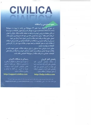 دسترسی آزمایشی به متن کامل مقالات کنفرانس­ها از طریق پایگاه سیویلیکا