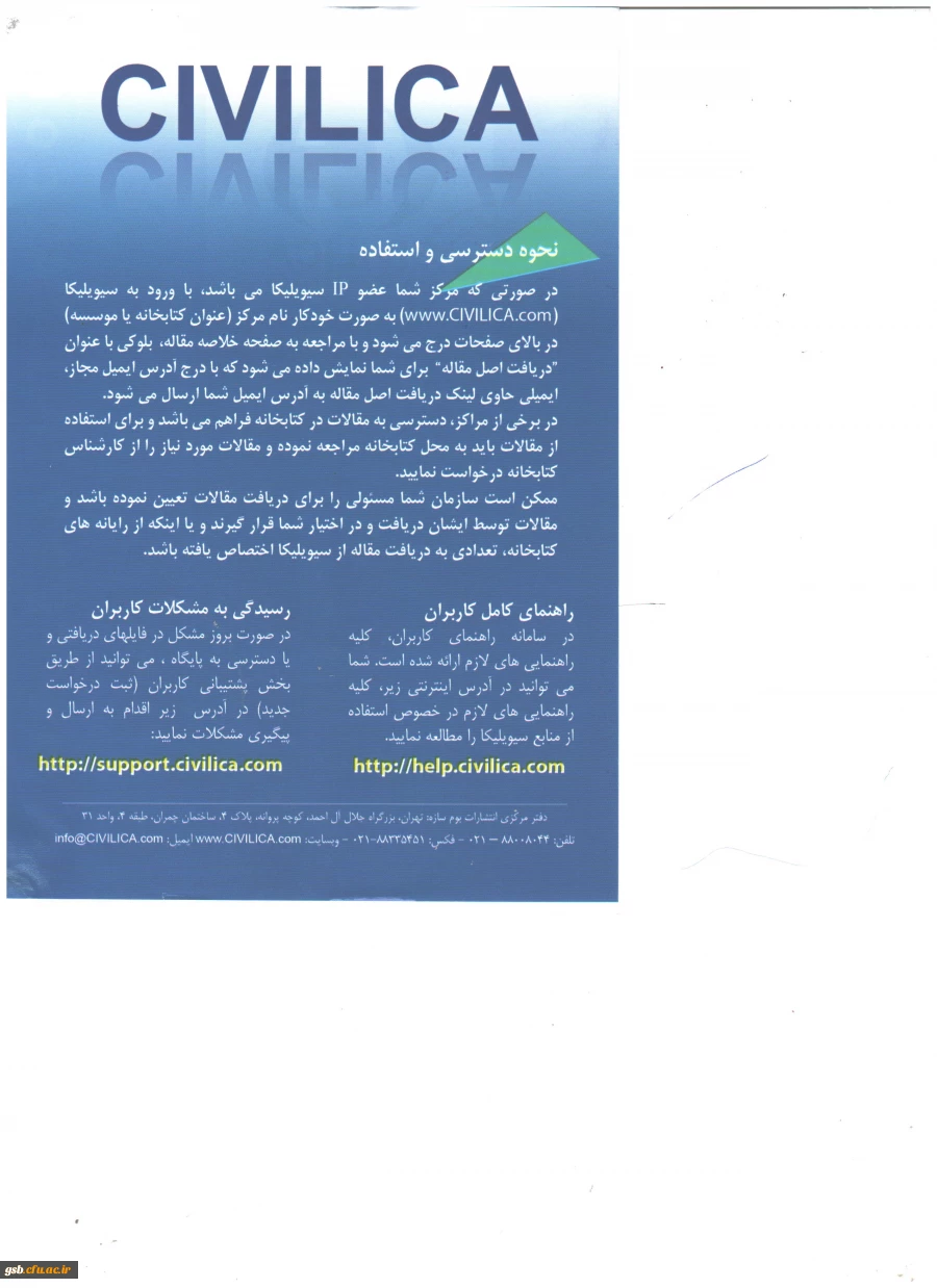 دسترسی آزمایشی به متن کامل مقالات کنفرانس­ها از طریق پایگاه سیویلیکا