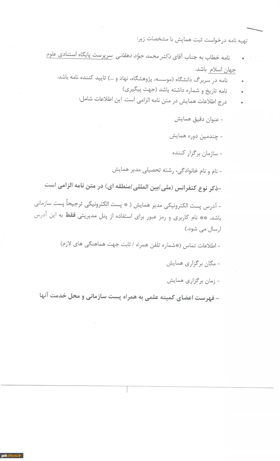 همایش  دانش موضوعی-تربیتی(دانش آموزش محتوا PCK)