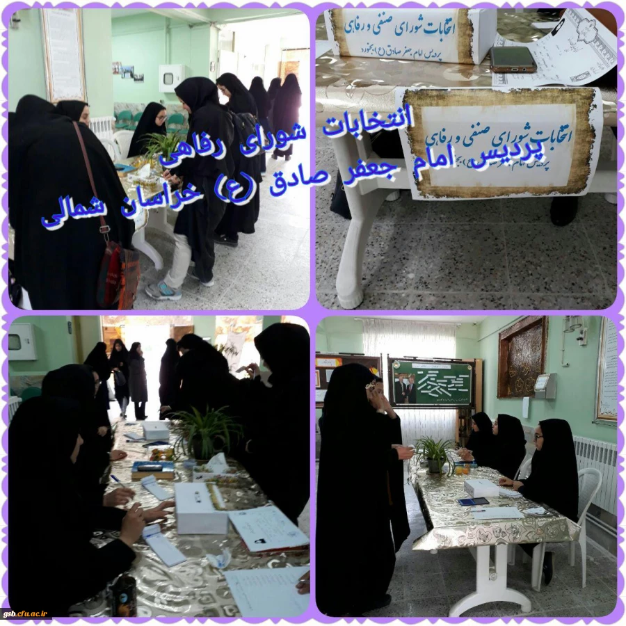 انتخابات شورای صنفی و شورای ورزشی خوابگاه پردیس امام جعفر صادق(ع)