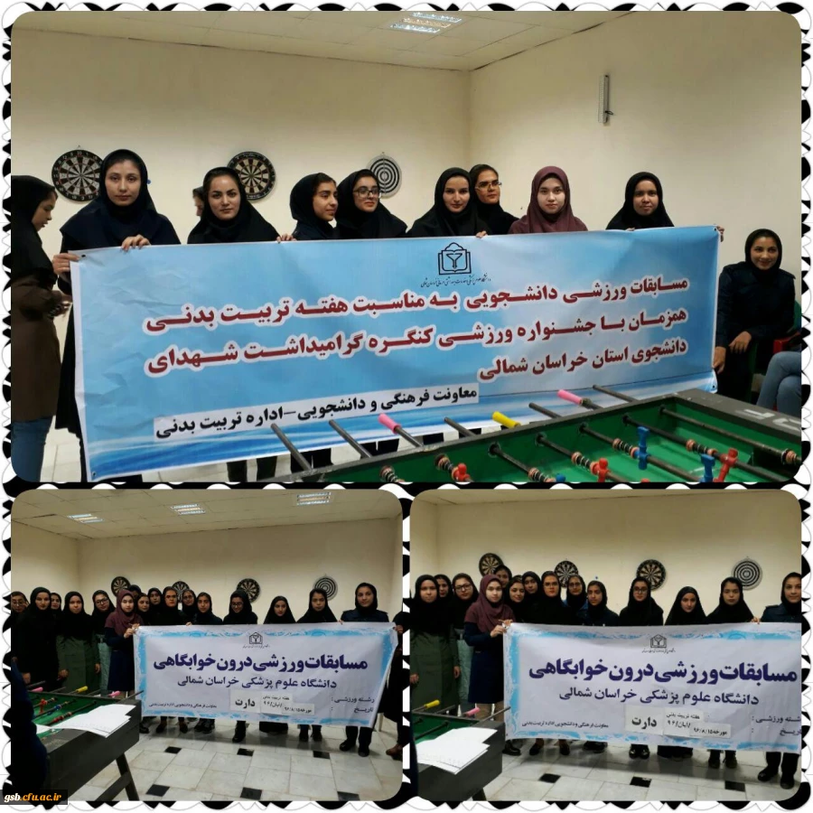 شرکت دانشجو معلمان در مسابقات ورزشی خوابگاهی در دانشگاه علوم پزشکی