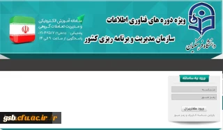 دوره های ضمن خدمت فناوری اطلاعات ویژه دانشجو معلمان