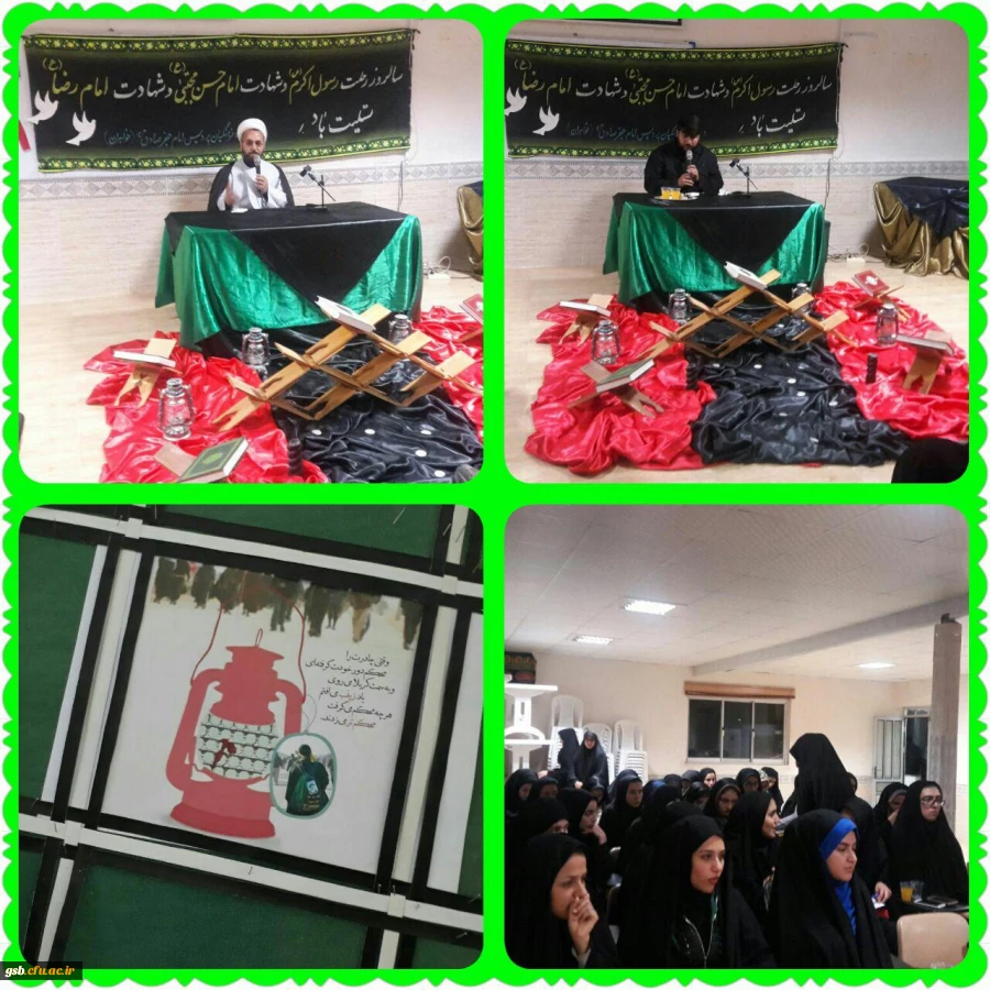 برگزاری مراسم رحلت پیامبراکرم (ص) وشهادت امام حسن(ع) -پردیس امام جعفر صادق (ع) -خراسان شمالی