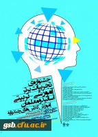 جشنواره ی تجربیات برتر آموزشی - تربیتی