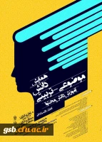 همایش دانش موضوعی - تربیتی آموزش دانش محتوا (آموزش فارسی ابتدایی)