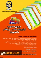 دومین جشنواره نوآوریهای علمی- پژوهشی دانشجویان